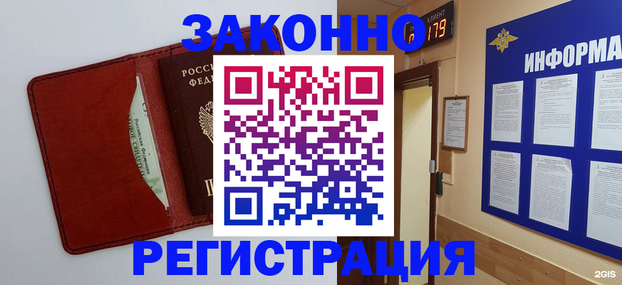 прописка законно в Красноуральске